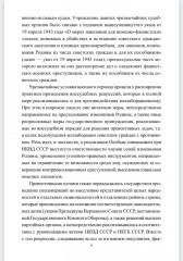 Борьба с изменой Родине. 1934-1953 гг. - Фото 5