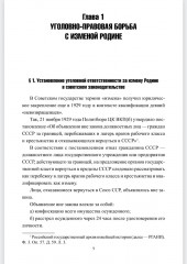 Борьба с изменой Родине. 1934-1953 гг. - Фото 8