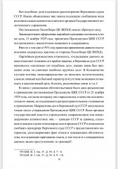 Борьба с изменой Родине. 1934-1953 гг. - Фото 9