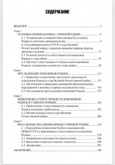 Борьба с изменой Родине. 1934-1953 гг. - Фото 10