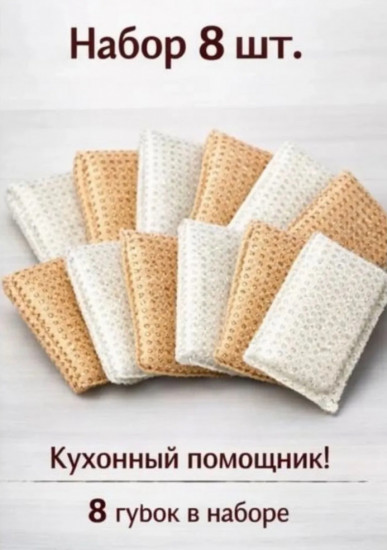 Набор губок для посуды