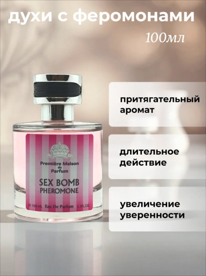 Туалетная вода с феромонами «Sex Bomb Pheromone»