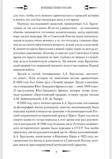 Брусилов. Судьба и трагедия генерала