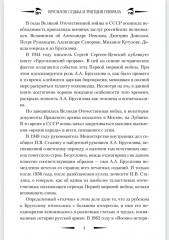 Брусилов. Судьба и трагедия генерала - Фото 4