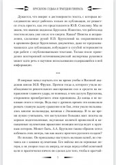 Брусилов. Судьба и трагедия генерала - Фото 6