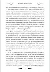 Брусилов. Судьба и трагедия генерала - Фото 7