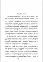Брусилов. Судьба и трагедия генерала - Фото 9