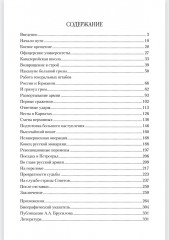 Брусилов. Судьба и трагедия генерала - Фото 11