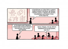 Физика для котов - Фото 5