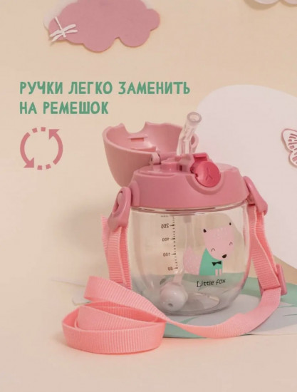 Детский поильник с трубочкой и ремешком «Little Fox»