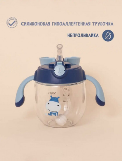 Детская бутылочка-поильник с трубочкой «Hippo»
