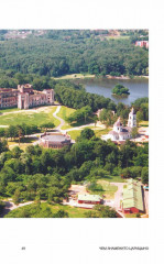 Музей-заповедник «Царицыно». Путеводитель - Фото 11