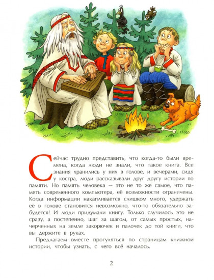 История книги. Страница за страницей