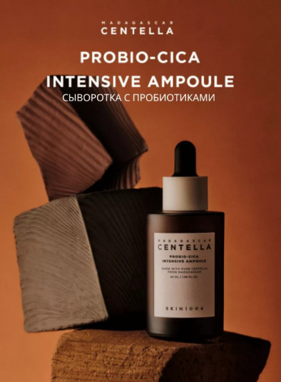 Сыворотка для лица восстанавливающая с пробиотиками «Probio-Cica Intensive Ampoule»