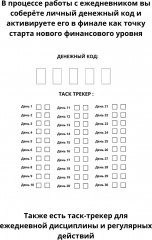 Ежедневник «30 дней к увеличению дохода» - Фото 5