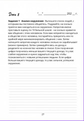 Ежедневник «30 дней к увеличению дохода» - Фото 4