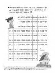 Тренажёры по математике. Головоломки. Сложение и вычитание в пределах 100. Для детей 8-9 лет - Фото 2