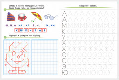 Уроки письма. Учимся писать печатные буквы - Фото 2