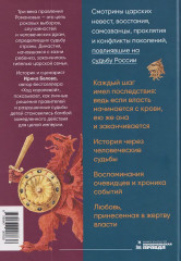 Романовы. Шаг над пропастью. Историческое исследование — Россия от Смуты до Петра - Фото 1