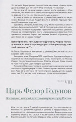 Романовы. Шаг над пропастью. Историческое исследование — Россия от Смуты до Петра - Фото 3