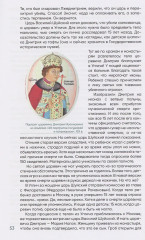 Романовы. Шаг над пропастью. Историческое исследование — Россия от Смуты до Петра - Фото 4