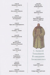 Романовы. Шаг над пропастью. Историческое исследование — Россия от Смуты до Петра - Фото 7