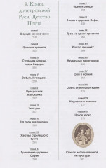 Романовы. Шаг над пропастью. Историческое исследование — Россия от Смуты до Петра - Фото 9