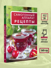 Самогонный аппарат. Рецепты - Фото 5