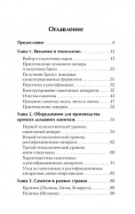 Самогонный аппарат. Рецепты - Фото 8