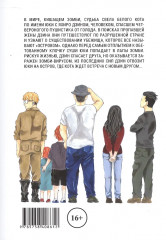 Бродячий кот против ходячих мертвецов. Том 2 - Фото 1