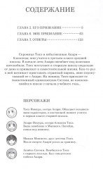 Маленькая ложь для тебя. Том 2 - Фото 3