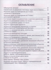 Математика. 3-4 классы. Решение задач. Комплексный тренажёр - Фото 1