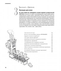 Head First. Изучаем программирование на JavaScript - Фото 3