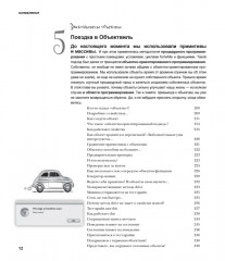 Head First. Изучаем программирование на JavaScript - Фото 5