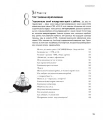 Head First. Изучаем программирование на JavaScript - Фото 8