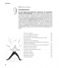 Head First. Изучаем программирование на JavaScript - Фото 9