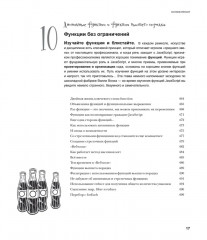 Head First. Изучаем программирование на JavaScript - Фото 10