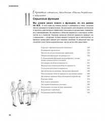 Head First. Изучаем программирование на JavaScript - Фото 11