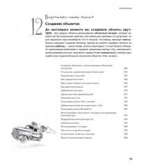 Head First. Изучаем программирование на JavaScript - Фото 12