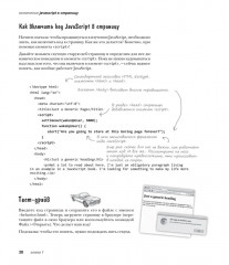 Head First. Изучаем программирование на JavaScript - Фото 17