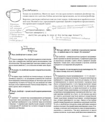 Head First. Изучаем программирование на JavaScript - Фото 18