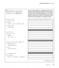 Head First. Изучаем программирование на JavaScript - Фото 20