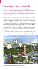 Москва. Путеводитель - Фото 3