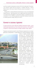 Москва. Путеводитель - Фото 4