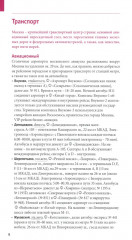 Москва. Путеводитель - Фото 5