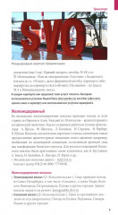 Москва. Путеводитель - Фото 6