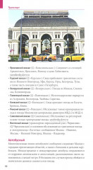 Москва. Путеводитель - Фото 7