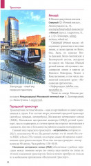 Москва. Путеводитель - Фото 9