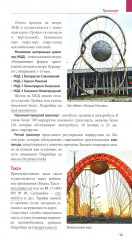 Москва. Путеводитель - Фото 10