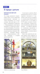 Москва. Путеводитель - Фото 11